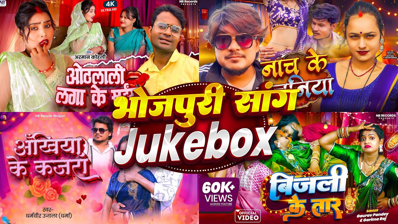 Bhojpuri jukebox | bhojpuri new song 2026 | Bhojpuri non stop song | top bhojpuri song