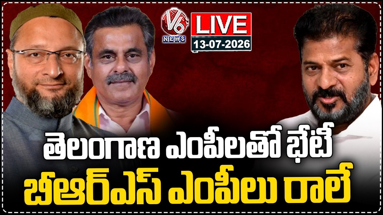 LIVE : CM Revanth Reddy Holds All Party MPs Meet | BRS Skips Meeting | V6 News