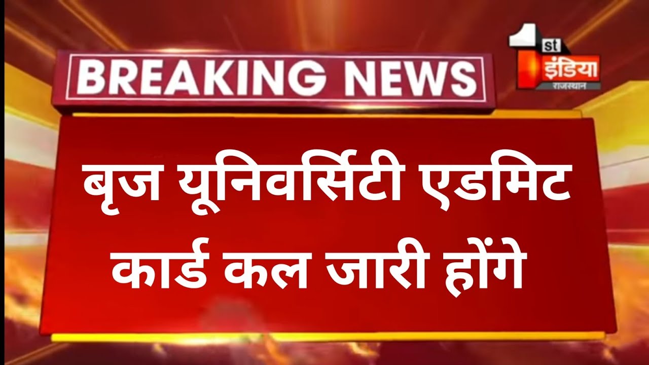 Msbu Exam 2022 latest news ।। Msbu Exam Admit card 2022 कल जारी होंगे ।।