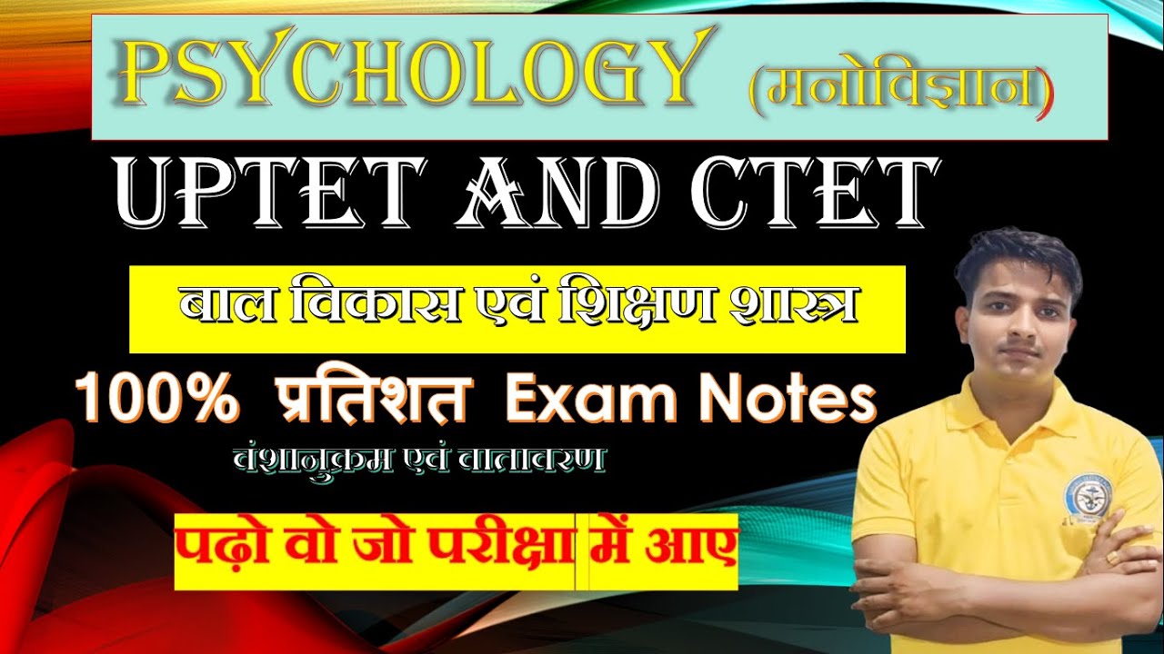 मनोविज्ञान ||Psychology ||TET/CTET||Class 3||uptet 2025#manovigyan #psychology