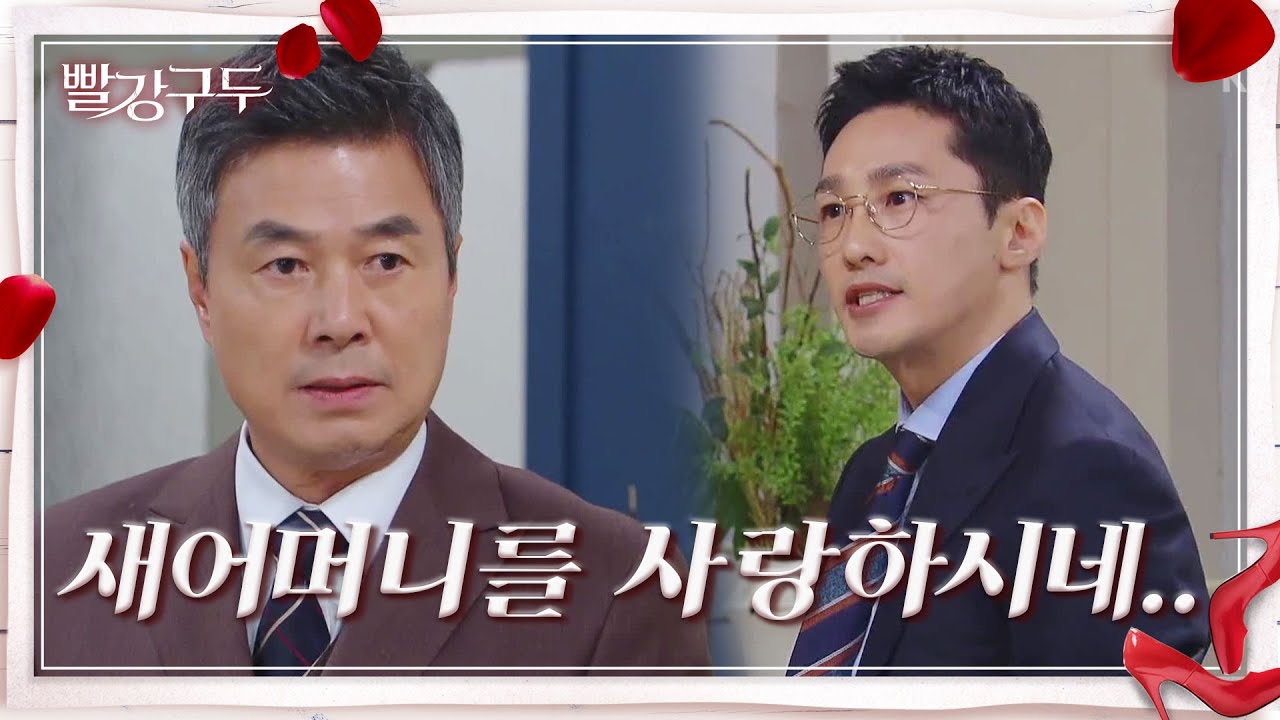 ＂역시 아버진 목숨보다 새어머니를 사랑하시네...＂자신의 어머니를 버린 선우재덕을 비꼬는 황동주 [빨강 구두] | KBS 211202 방송