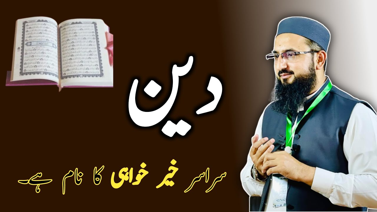 Deen Srasar Khair Khuwai ka Naam ha ||  Maulana Hammad Abbasi || Ramadan Series ||