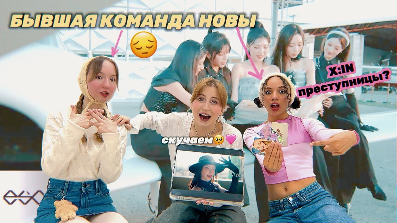 КАВЕРДЕНСЕРЫ смотрят клип X:IN 엑신 'NO DOUBT' | реакция DALCOM на Нову