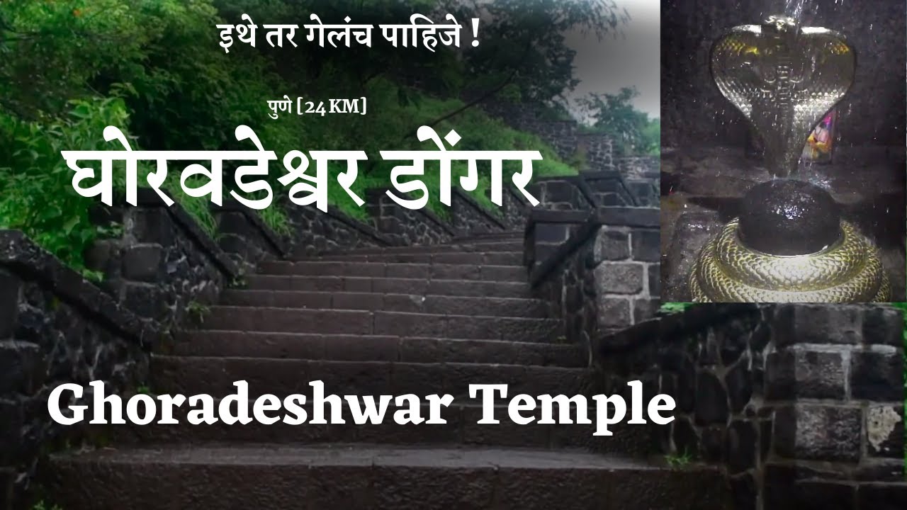 Ghoradeshwar Caves/Ghoradeshwar Trekking/Ghoradeshwar Temple |  Best place to visit near Pune