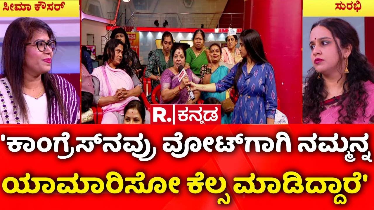 Gruhalakshmi Yojana: 'ಕಾಂಗ್ರೆಸ್​​ನವ್ರು ವೋಟ್​ಗಾಗಿ ನಮ್ಮನ್ನ ಯಾಮಾರಿಸಿದ್ರು' | Lakshmi Hebbalkar