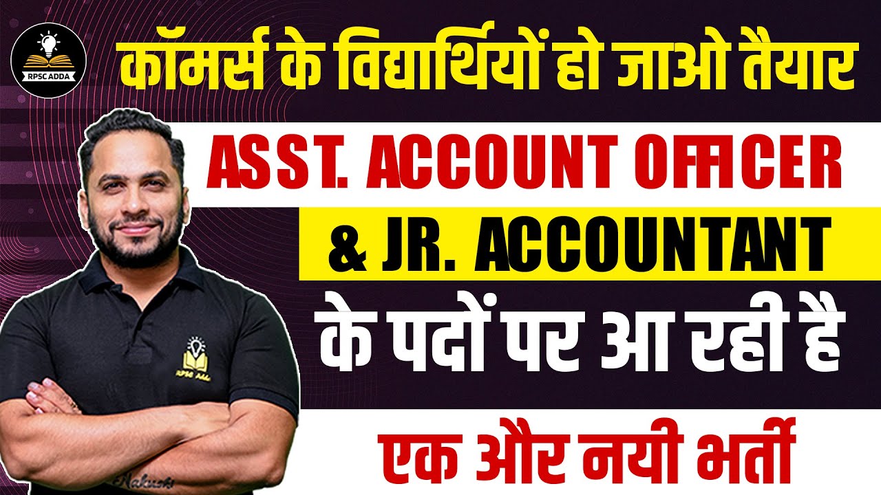 कॉमर्स के विद्यार्थियों हो जाओ तैयार | ASST. ACCOUNT OFFICER & JR. ACCOUNTANT VACANCY 2024