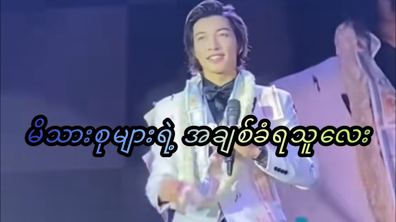 ရီလဲရီရ ချစ်ဖို့လဲကောင်း မိသားစုများရဲ့အချစ်တော်လေး🥰🫶#aungzabu  #foryou #vdcrd 