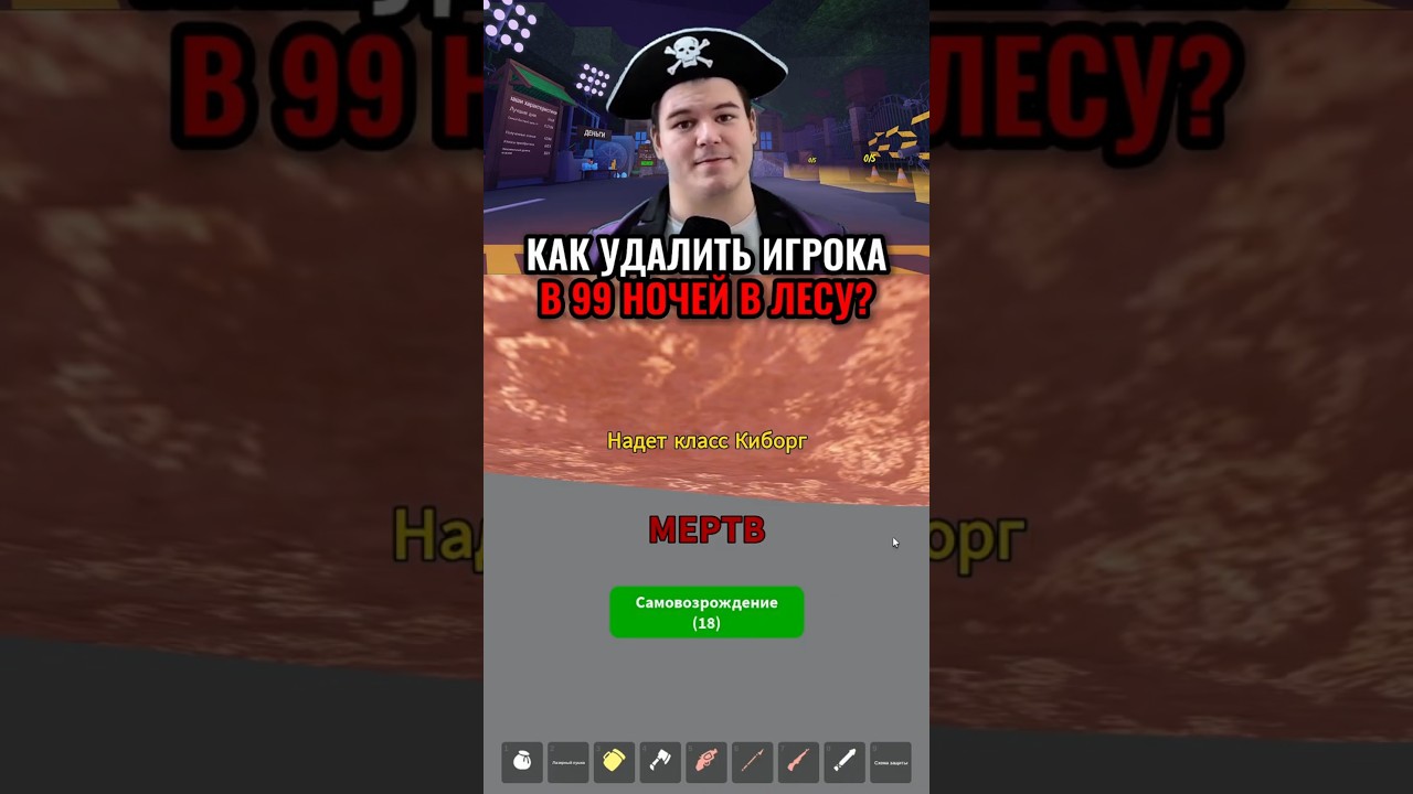 КАК УДАЛИТЬ РАНДОМА ИЛИ ДРУГА ИЗ ИГРЫ? 😱 В 99 НОЧЕЙ В ЛЕСУ В РОБЛОКС!