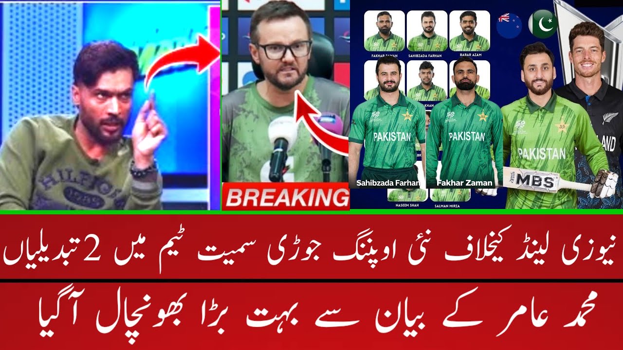 2 Changes 🔴 Pak Playing 11 Vs NZ Super 8 | M Amir Controversial Statement | Pak Vs NZ T20 WC 2026
