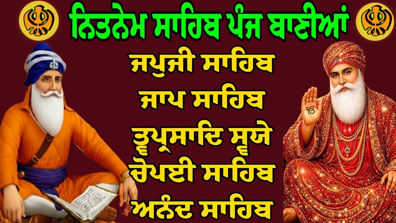 panj bania path/ਪੰਜ ਬਾਣੀਆਂ ਦਾ ਪਾਠ/पांच बानियां पाठ/ਨਿਤਨੇਮ ਸਾਹਿਬ/Panj Bania/japji sahib 