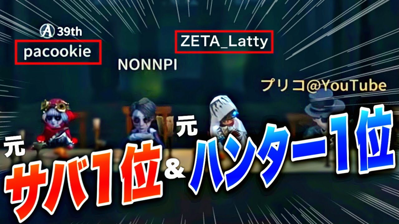 のんさんが気軽に連れてくる人ヤバ過ぎワロタwwwww【第五人格】