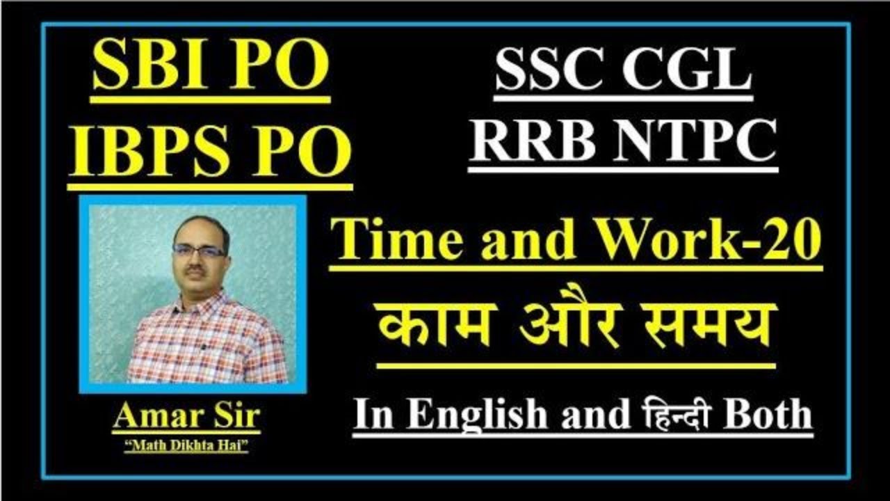 Time and Work Part | काम और समय | 20 | SBI PO | IBPS PO | SSC CGL | RRB NTPC #amarsir