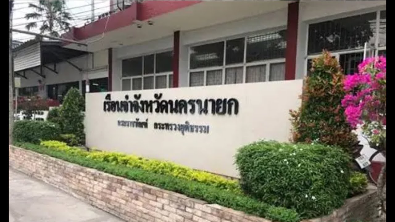 ดาวโจsดับที่นครนายก
