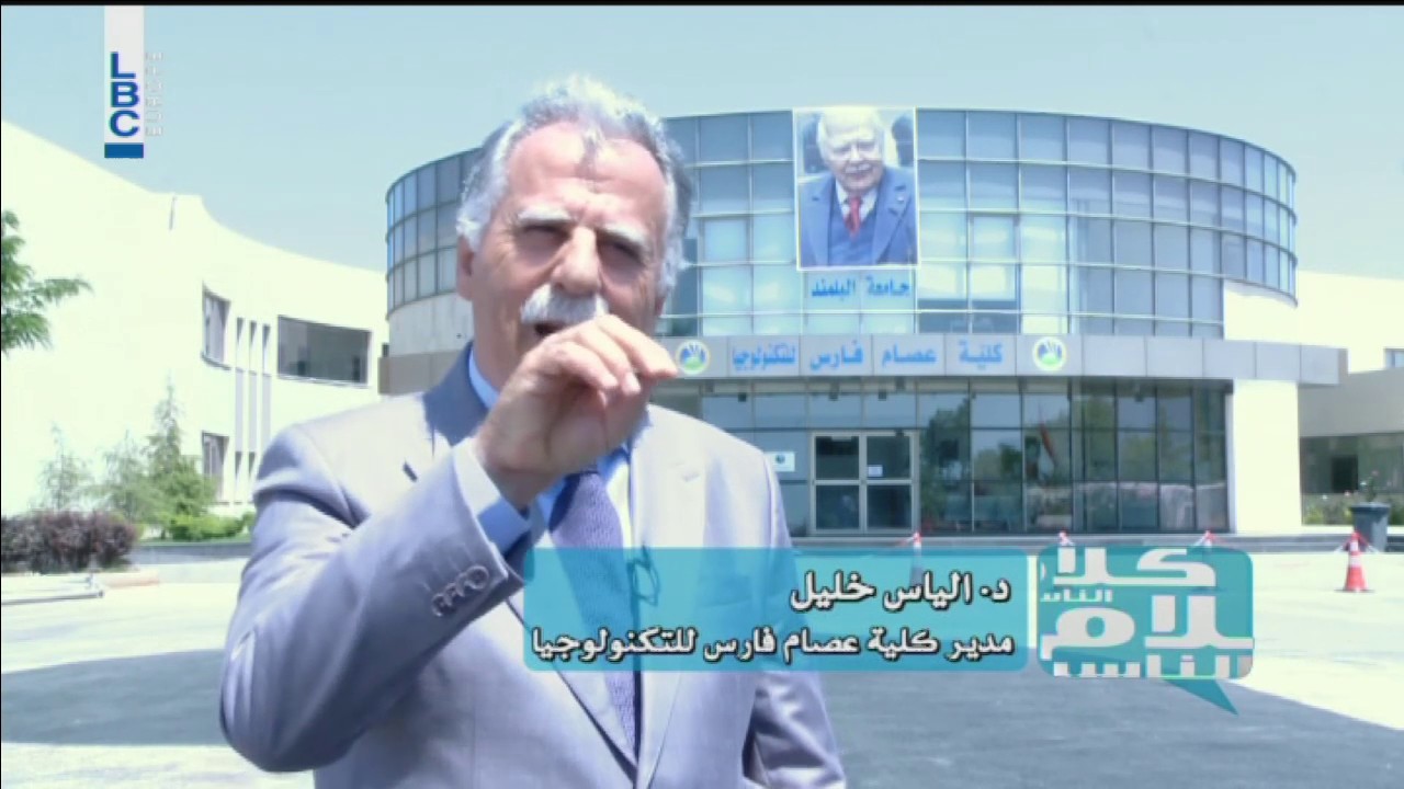 Kalam Ennas - Tourism and Elections - تقرير - جامعة البلمند