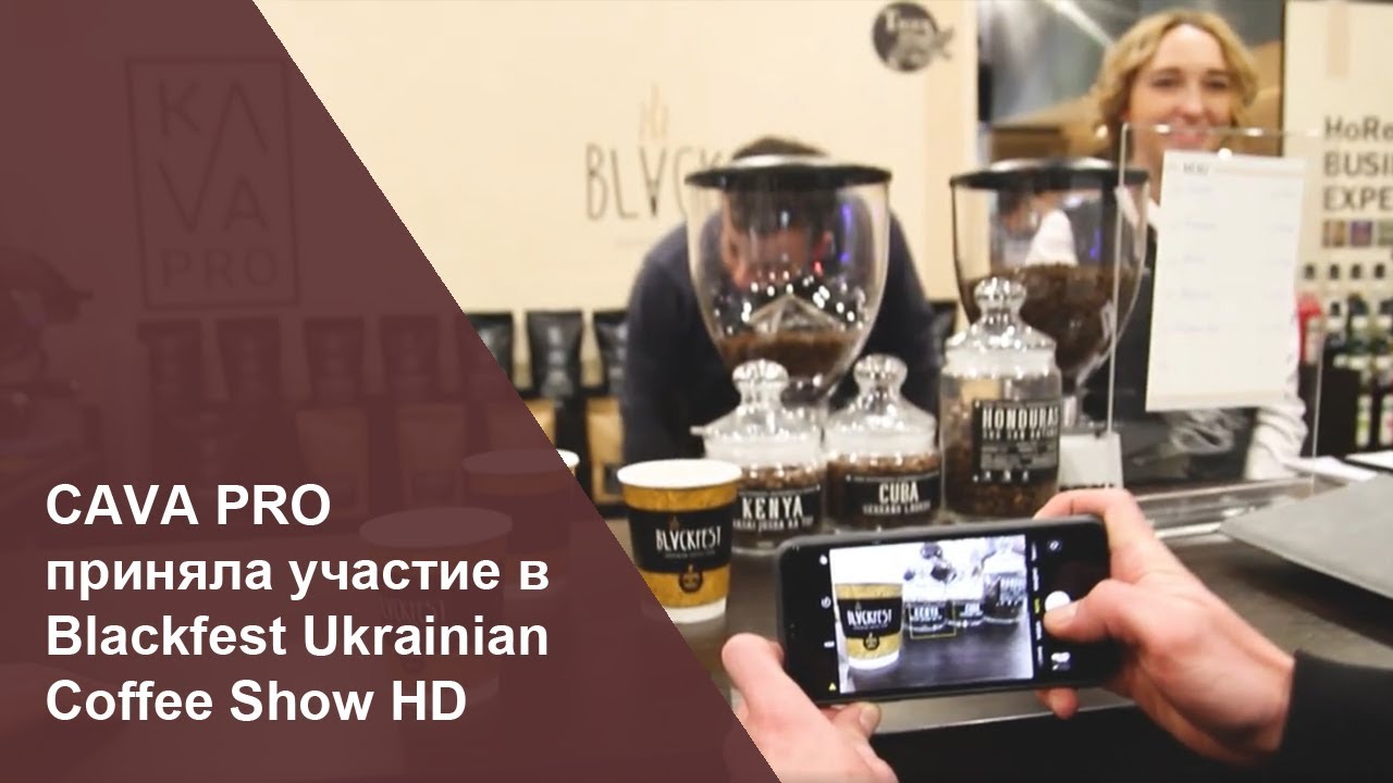 Компания Kava Pro приняла участие в Blackfest Ukrainian Coffee Show