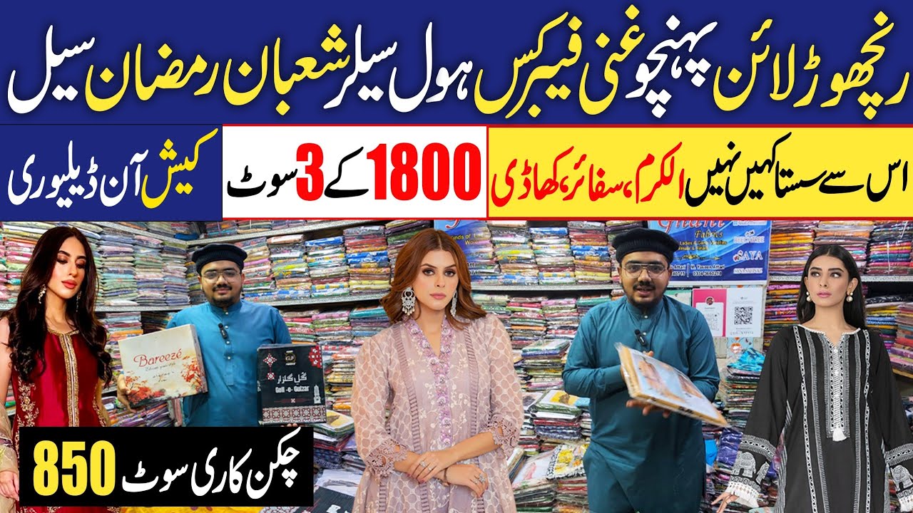 Ranchorline Cloth Market | Chicken Kari Suit | Wholesale Cloth Market Karachi | lawn 3 piece suit