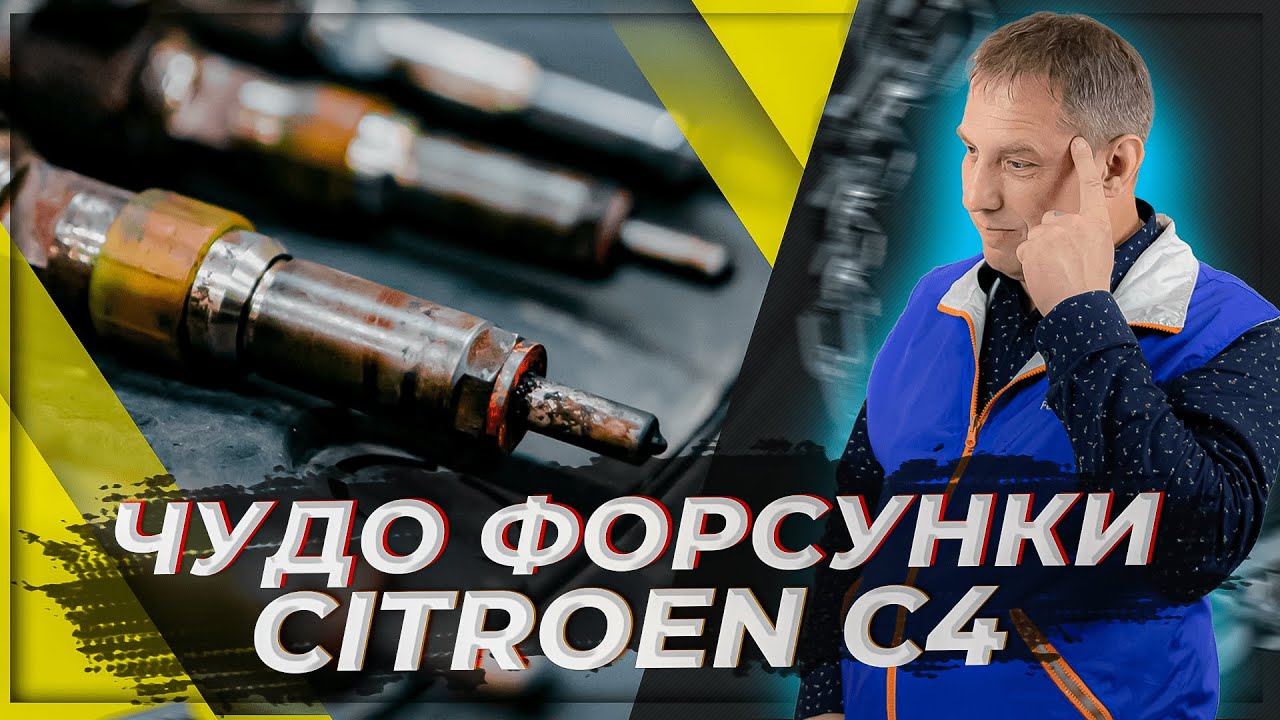 Ремонт топливной аппаратуры на Citroen C4 2017