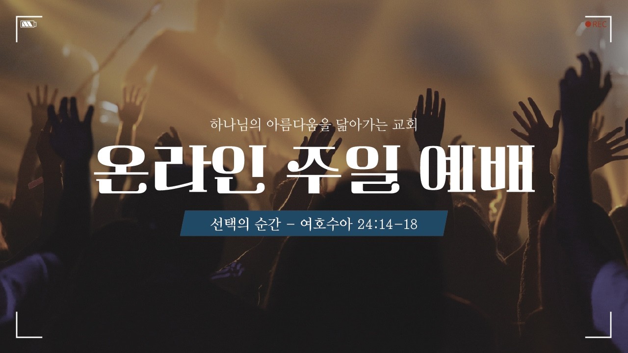 26.1.25 주일 오전 2부예배 실황