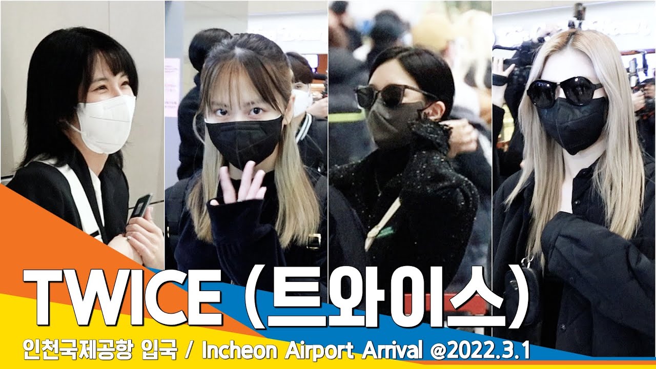 [#3] 트와이스(TWICE), 트둥이 보유국 (공항패션) / ICNAirport Arrival 22.03.01 