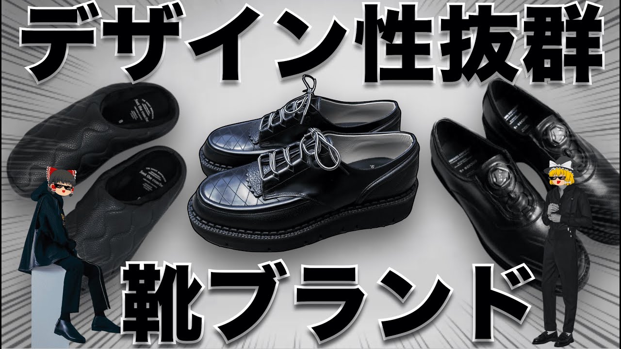 【ドメブラ】foot the coacher（フット ザ コーチャー）を徹底解説！【ゆっくり解説】【ファッション】