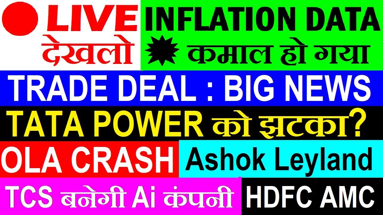 🔴LIVE देखलो🔴 कमाल हो गया 🔥😱⚫ Trade Deal News⚫ Tata Power⚫ OLA CRASH⚫ Ashok Leyland⚫ HDFC AMC⚫ TCS Ai