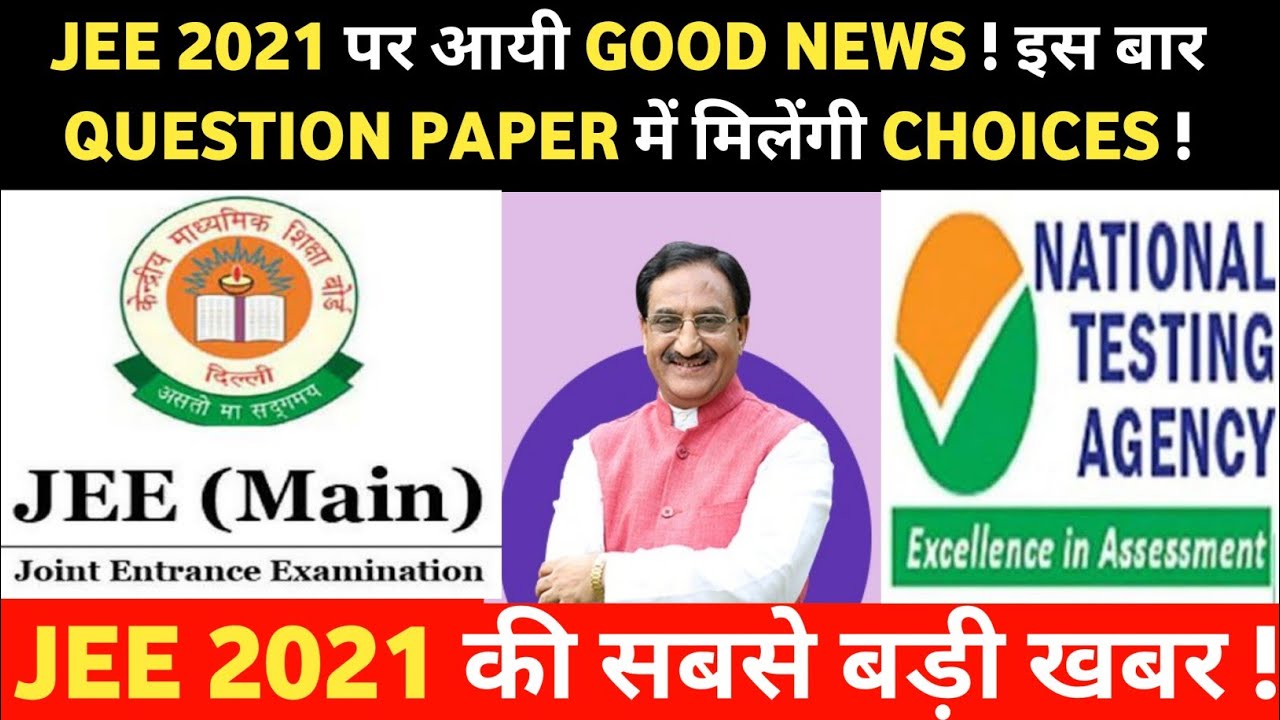 JEE 2021 LATEST NEWS TODAY | JEE MAINS 2021 APPLICATION FORM | JEE MAINS 2021 EXAM DATE | JEE 2021