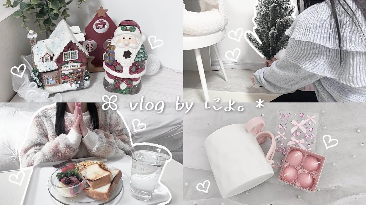 vlog ꒰ ｸﾘｽﾏｽ準備🎄 ͗ ͗ ¦ 出汁茶漬け🍵 ¦ ﾈｲﾙ🪞.* ¦ SHEIN購入品📦⸝⸝ ꒱