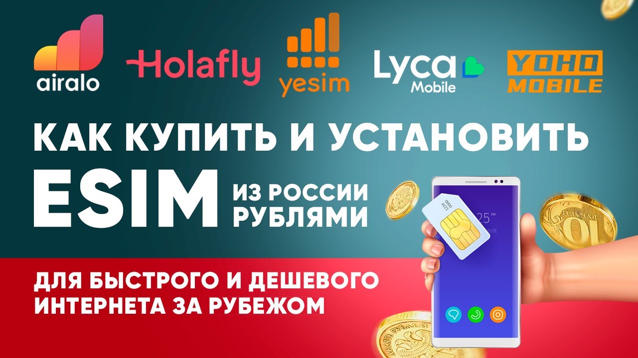 Как купить и установить eSIM - на примере AirAlo