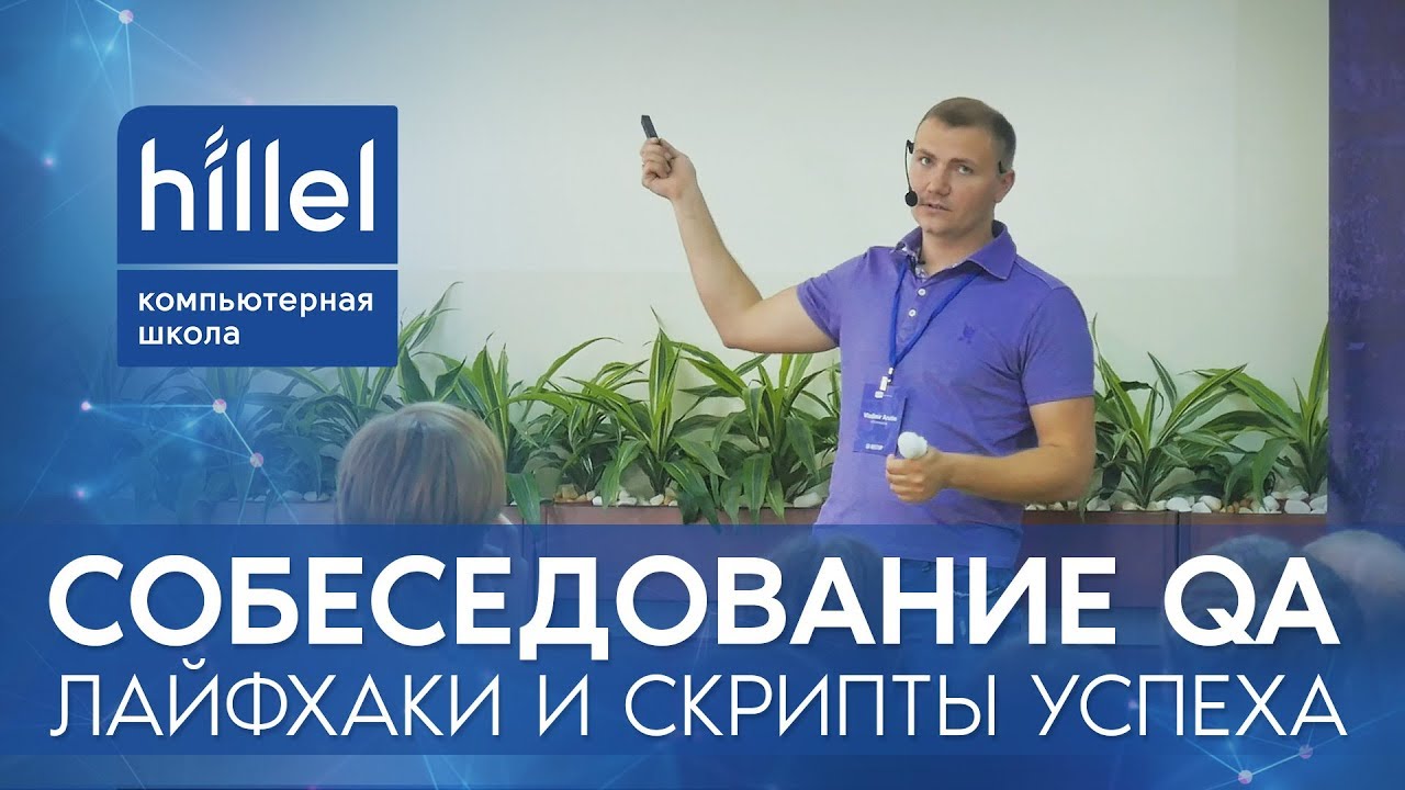 Собеседование QA: вопросы и тестовые задания начинающему тестировщику