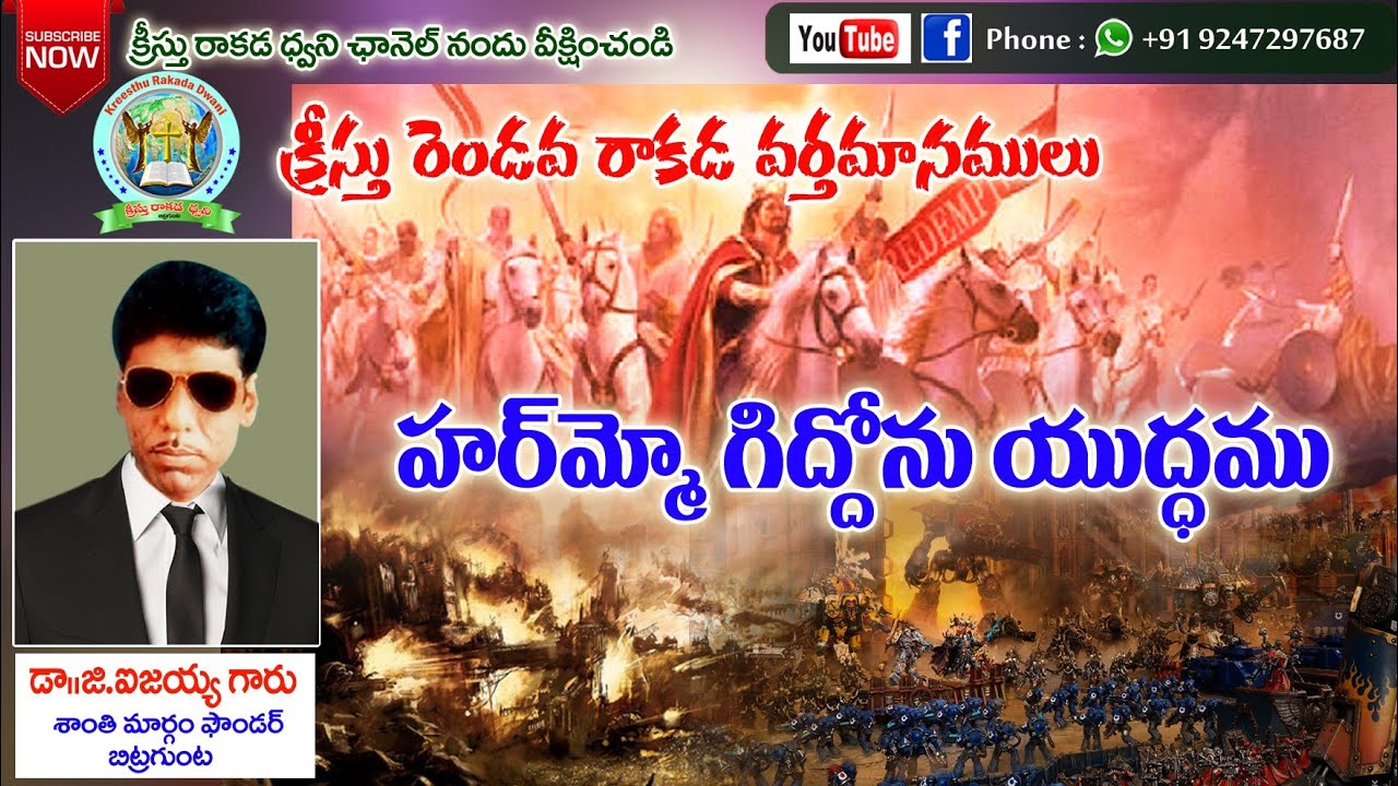 హరమ్మోగిద్ధోన్ యుద్ధము ..!Battle of Harammogiddon Messege By Dr.G.Isaiah, Bitragunata