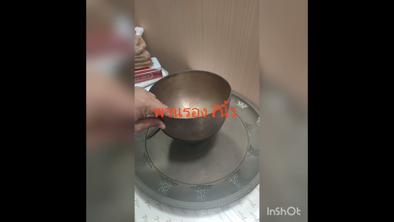 ขันลงหิน ขันทองเหลือง พานรอง12ราศี