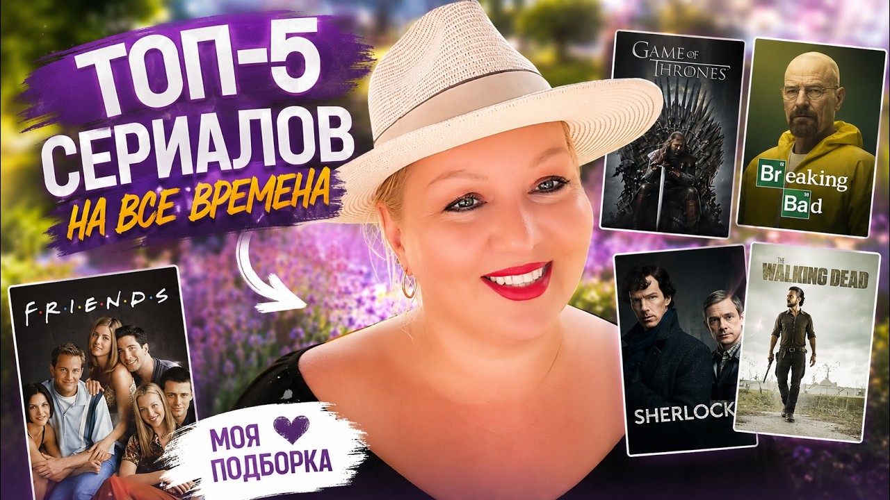 ТОП-5 лучших сериалов на все времена, которые стоит посмотреть каждому | Моя подборка