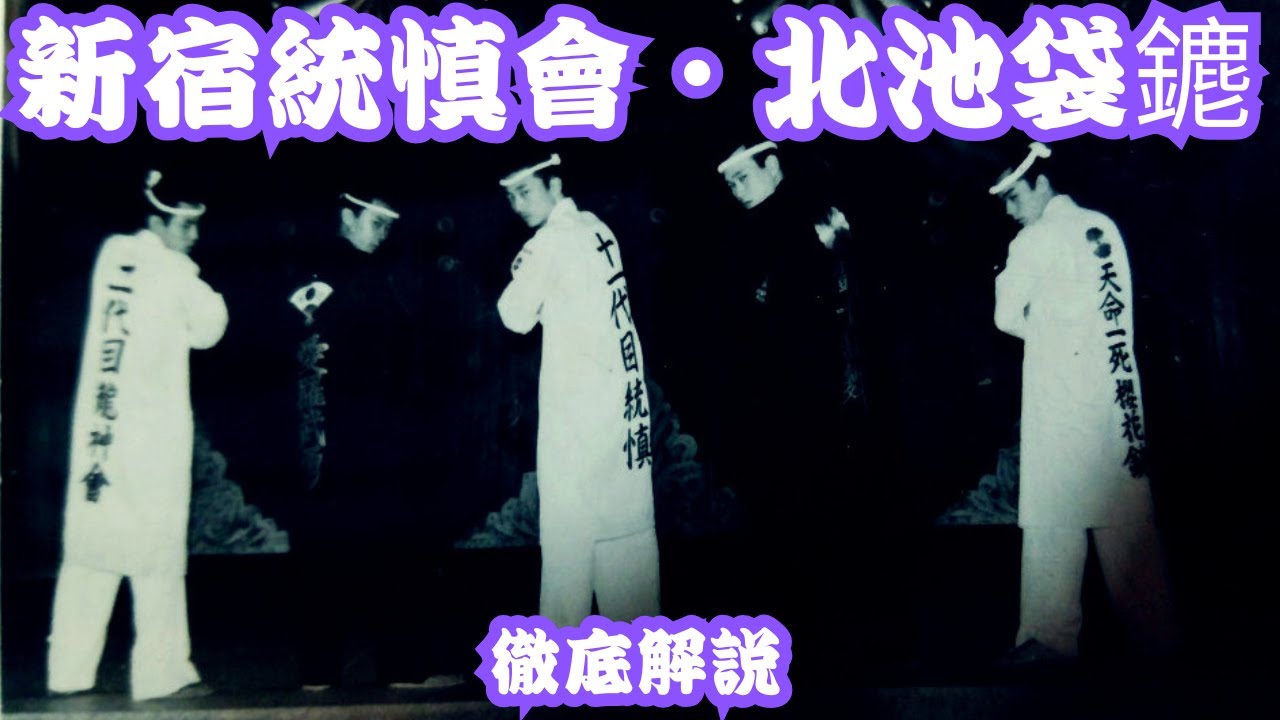 【都内敵なし史上最強】十一代目新宿統慎硬派會・十八代目北池袋䥝を徹底解説