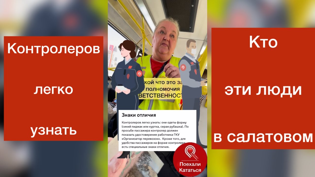 Контролера легко узнать или кто эти люди в жилетке #поехаликататься Москва 