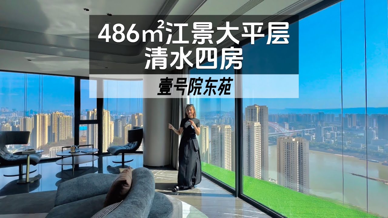 看完就是后悔！后悔没有早点赚够钱，错过梦中情房系列 #好房推荐 #重庆楼市 #江北嘴壹号院东苑