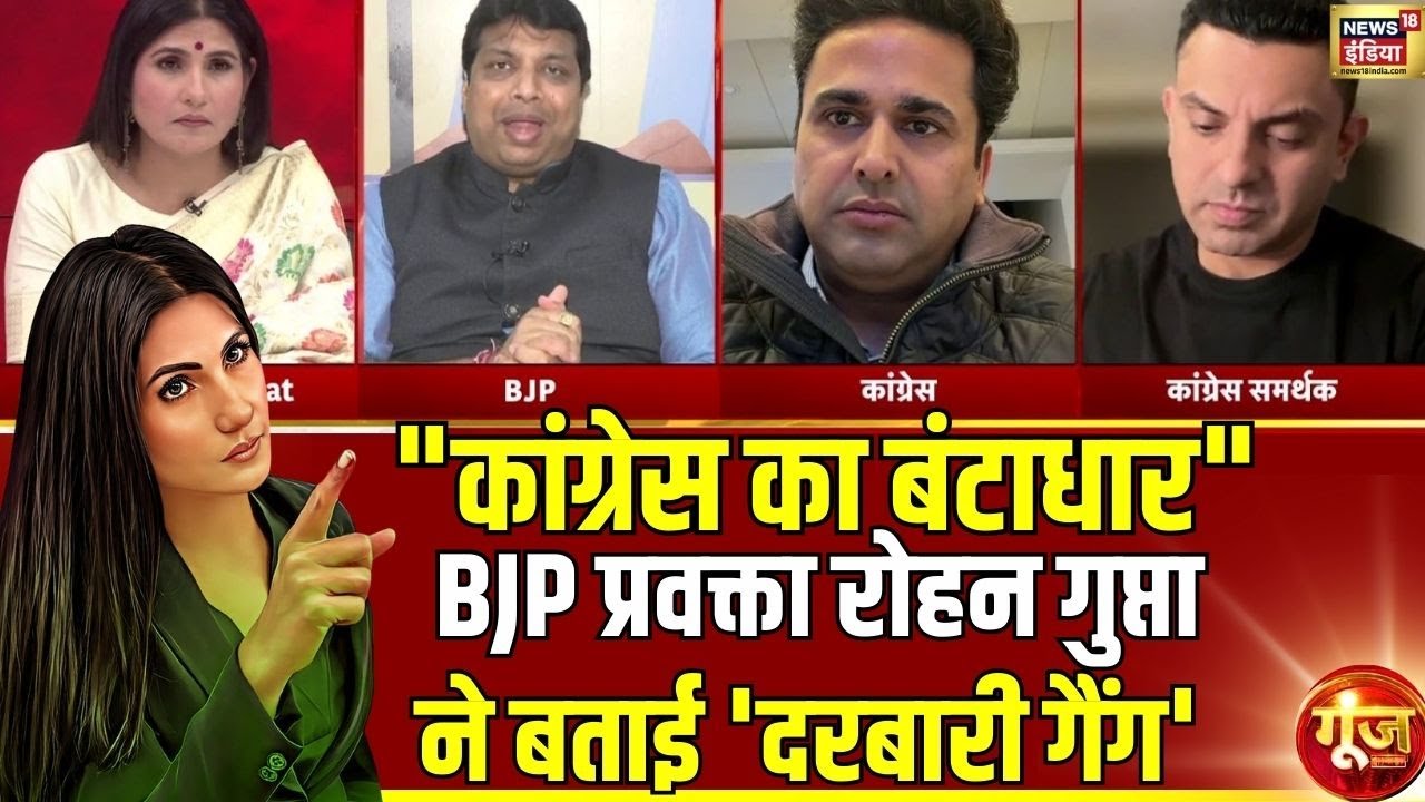 रोहन गुप्ता ने किसे कहा 'दरबारी गैंग'?| Rahul Gandhi | Congress | Goonj with Rubika Liyaquat