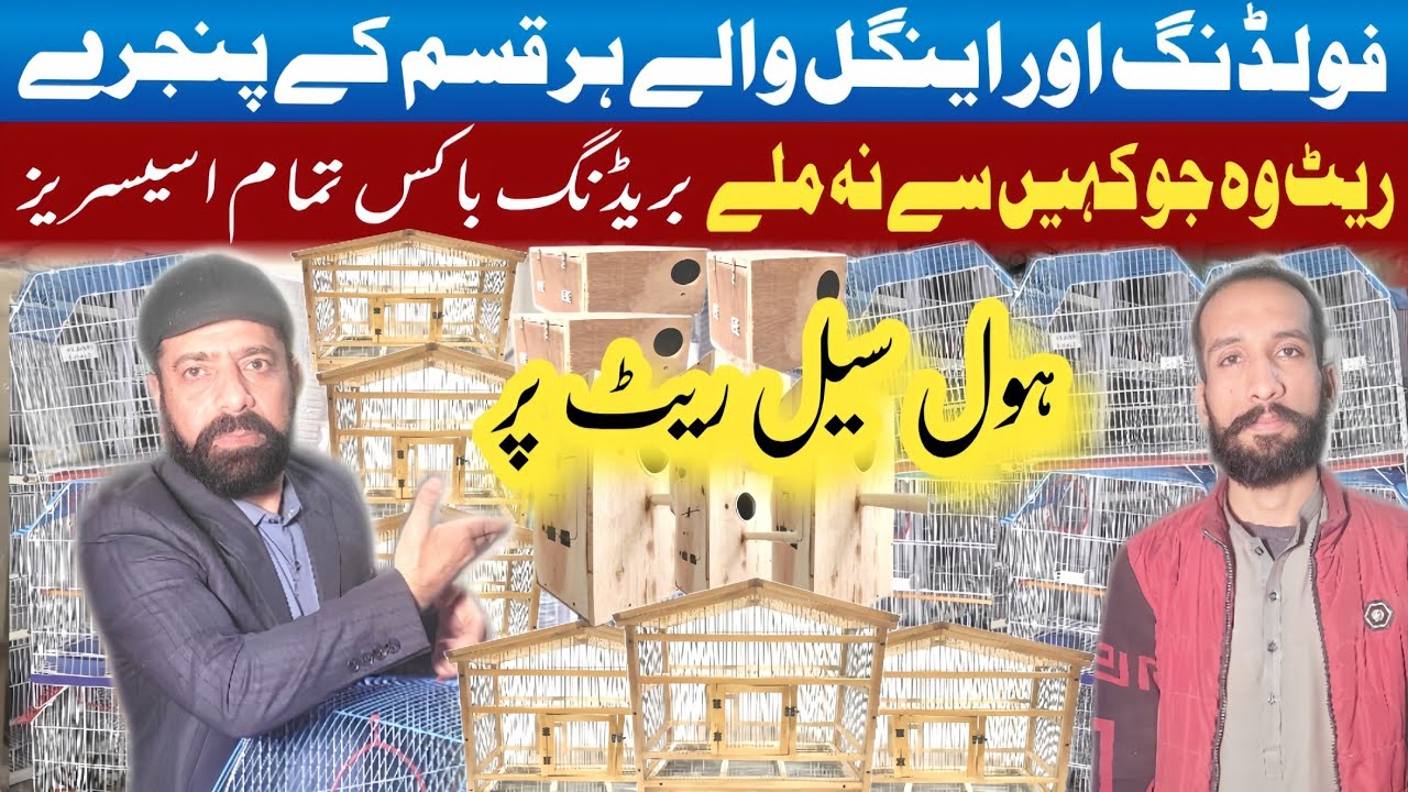 All birds cages | folding cages and wooden cages