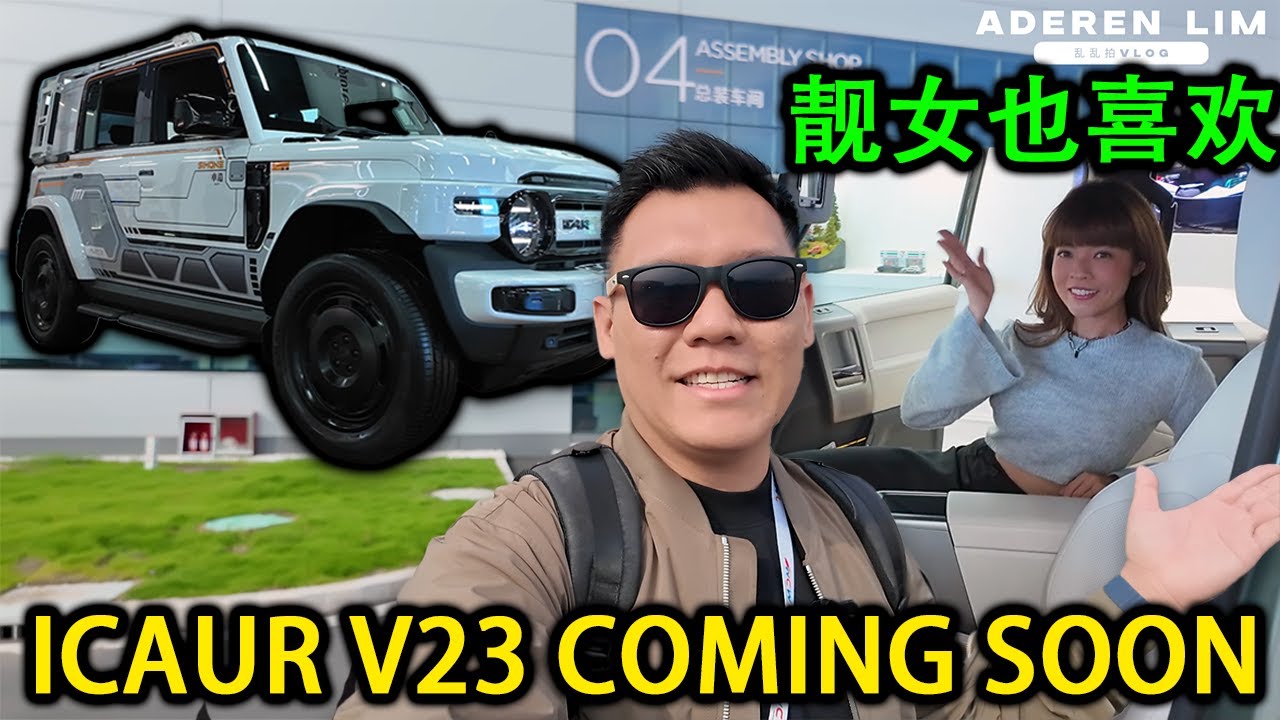 年轻人的第一台盒子车 - iCAUR V23 即将到马来西亚了！[CC Subtitle]