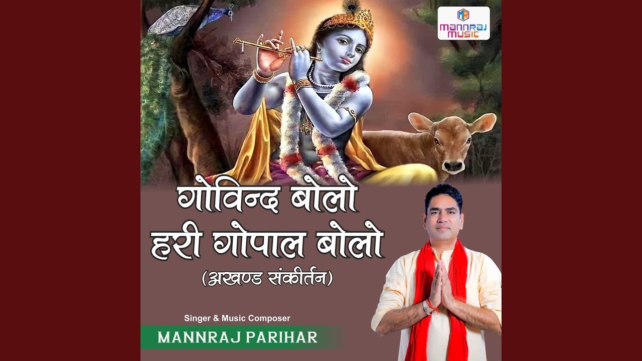 Govind Bolo Hari Gopal Bolo