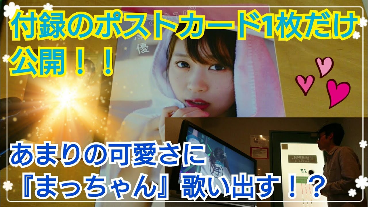 【芹澤優】2nd写真集『すきぴ』セリコの本気が見れる！？