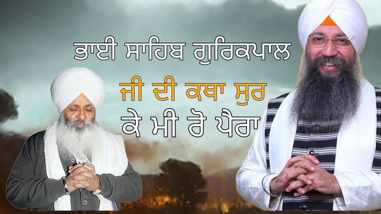 Bhai Sahib Guriqpal Ji Di Hadd Beeti  || Anmol Bachan || Bhai Sahib Gursharan Singh Ji
