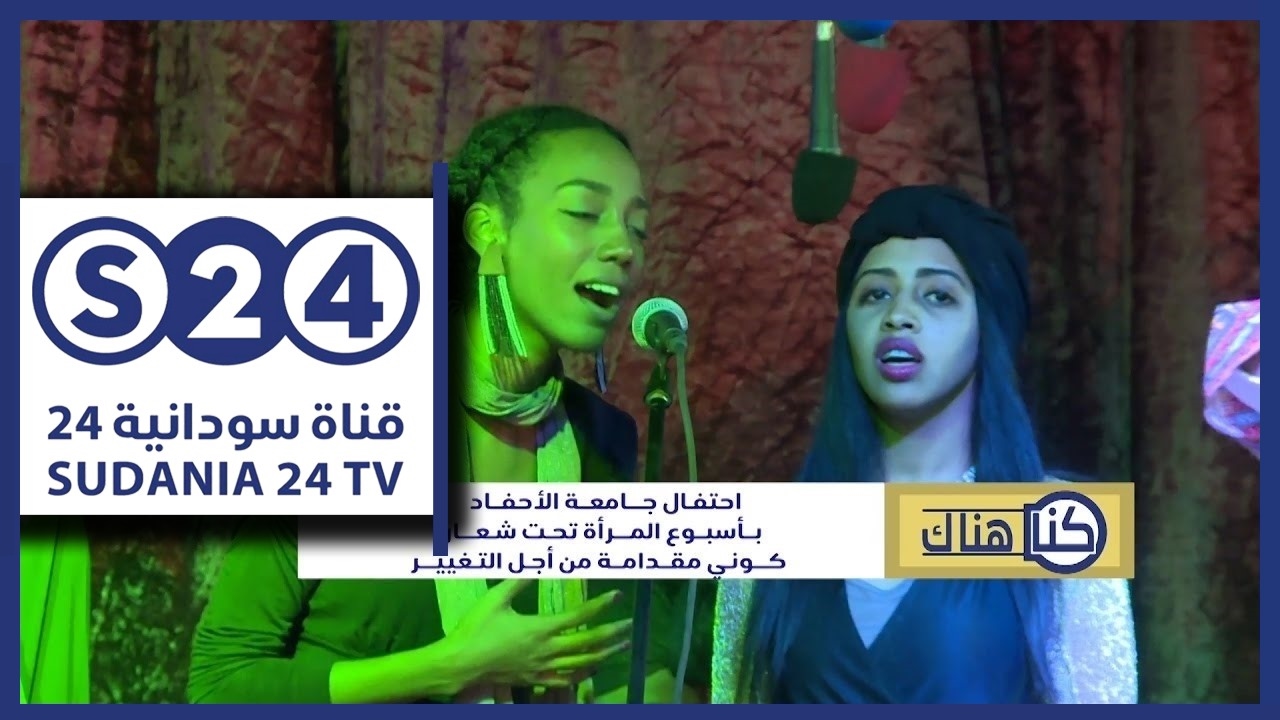 احتفال جامعة الاحفاد بأسبوع المرأة تحت شعار - كوني مقدامة من أجل التغيير - كنا هناك
