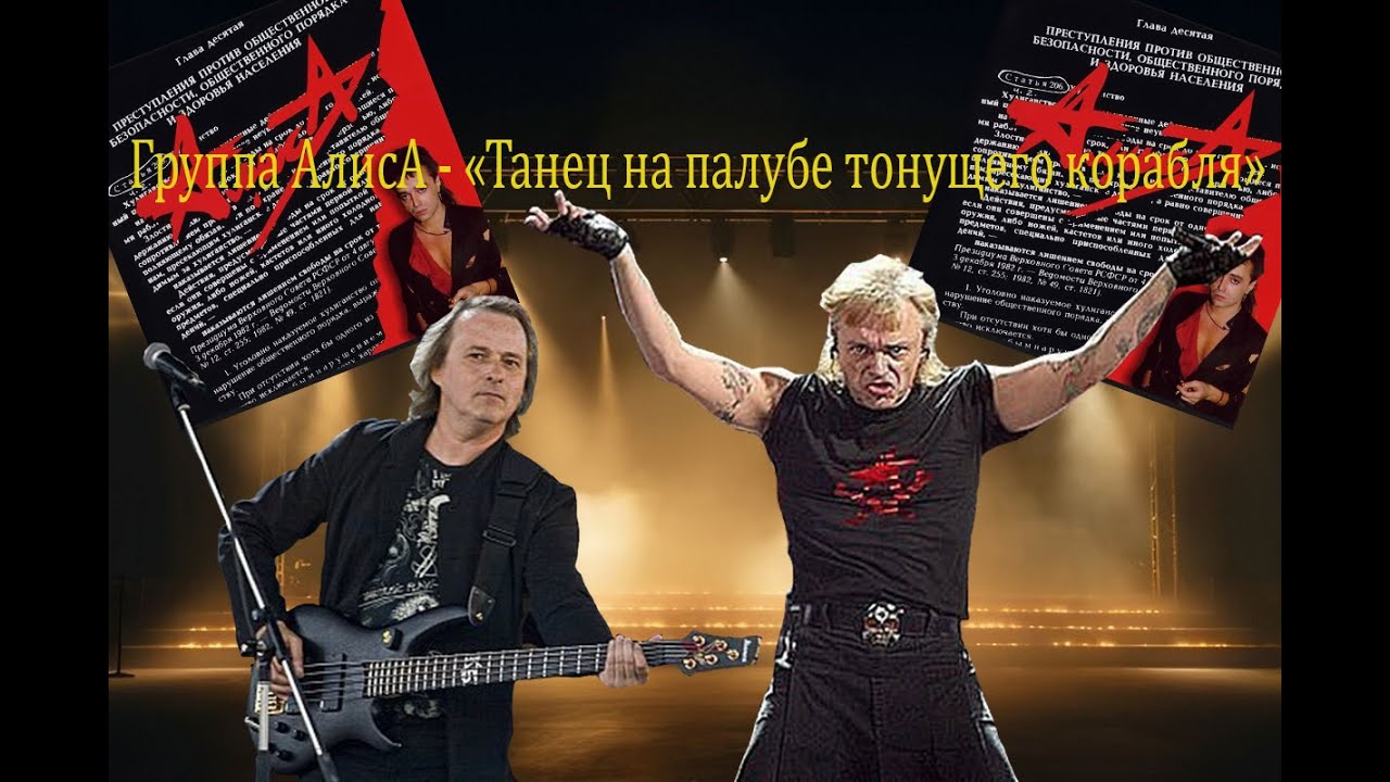 Live-клип АлисА - 