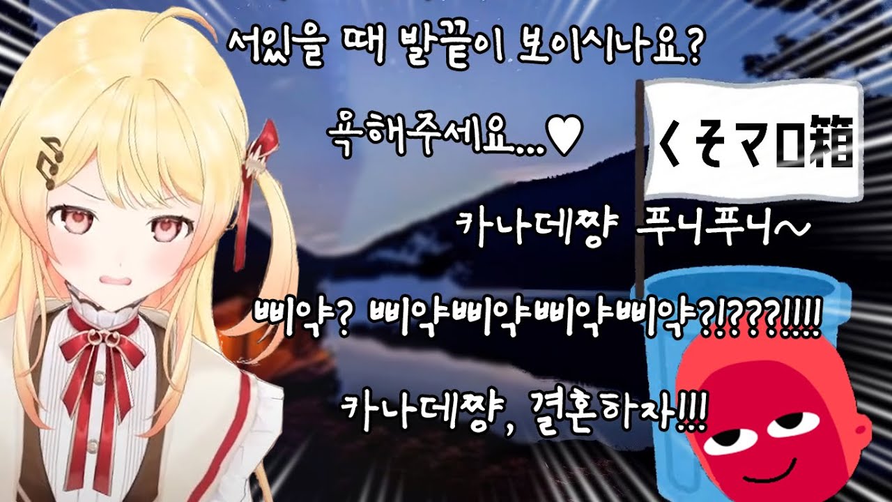 오늘도 고통받는 카나데의 쿠소마로 읽기 하이라이트 [홀로라이브/오토노세 카나데]