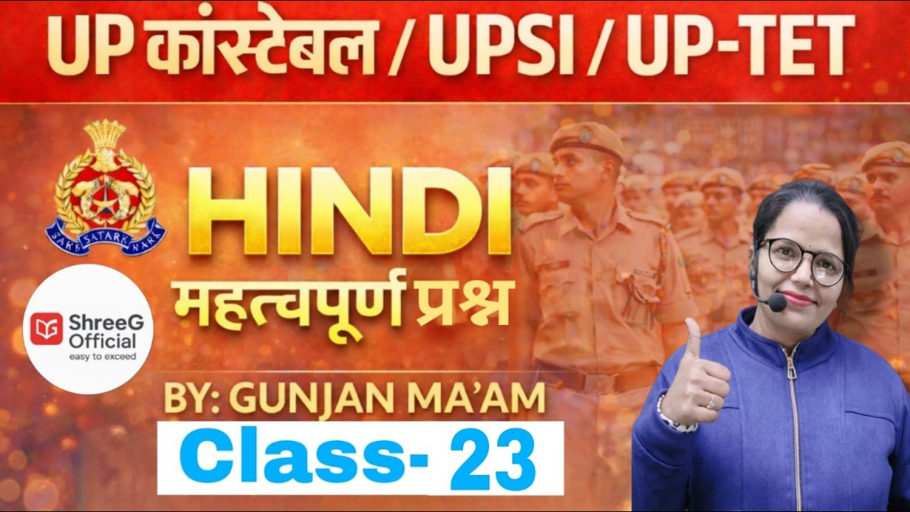 HINDI के सभी महत्वपूर्ण प्रश्न | UP Police | UP SI | UPTET | Hindi Grammar & GK | Gunjan Ma’am