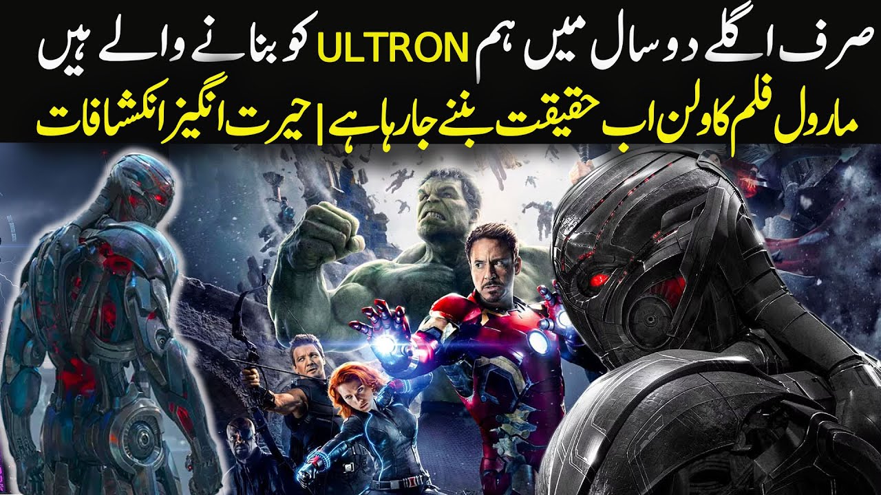 ✅ Is Marvel’s Greatest Villain Ultron Becoming Reality in 2027?
