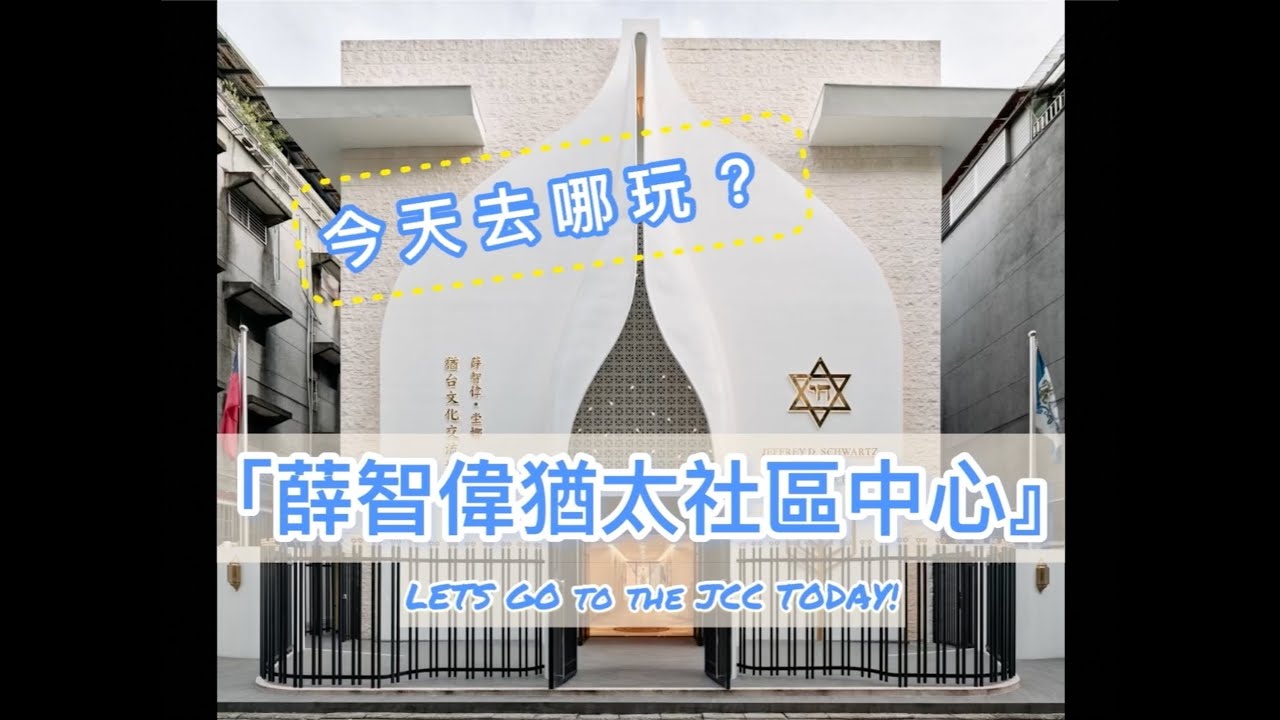 Let's go to the JCC today!