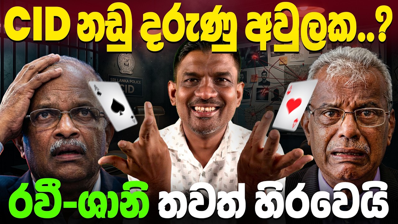 ගල් අඟුරු වංචාව සනාතයි. PUCSL පාර්ලිමේන්තුවට කියයි.! Abiyage Hella 343