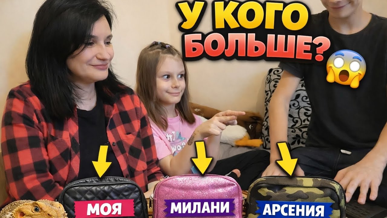 У кого больше косметики? 😱 Моя vs Милани vs Арсения