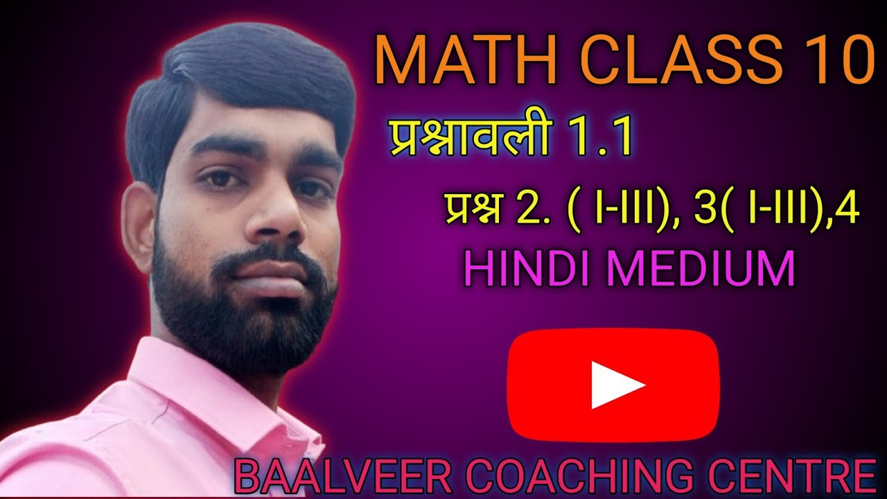 Class 10 math प्रश्नावली 1.1 